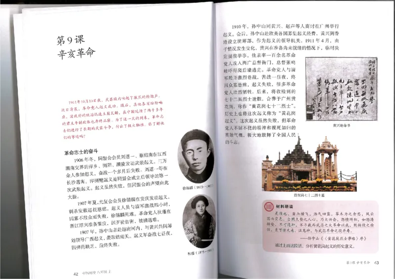部编八年级历史上册电子课本_初中_人教版初中历史新八上_6.电子课本