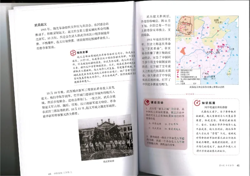 部编八年级历史上册电子课本_初中_人教版初中历史新八上_6.电子课本