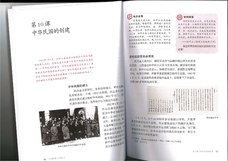部编八年级历史上册电子课本_初中_人教版初中历史新八上_6.电子课本