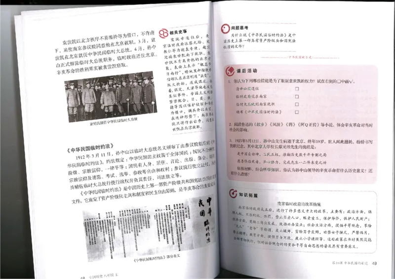 部编八年级历史上册电子课本_初中_人教版初中历史新八上_6.电子课本