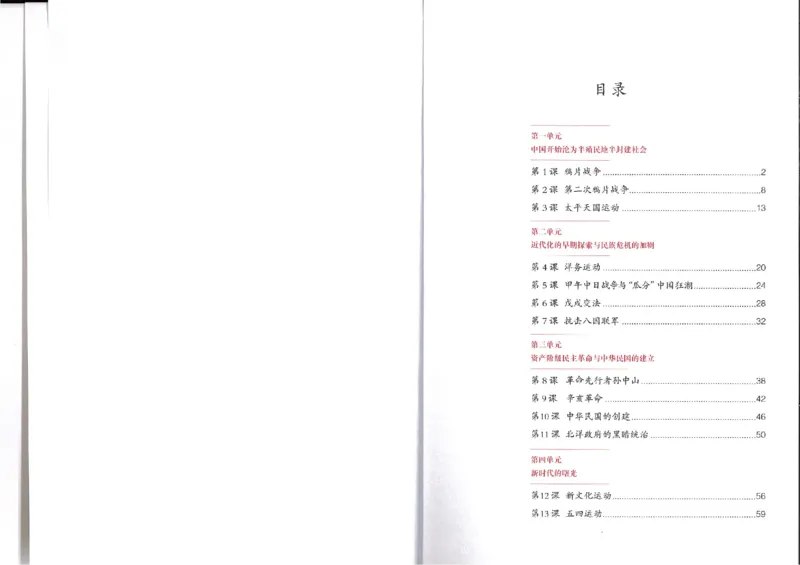 部编八年级历史上册电子课本_初中_人教版初中历史新八上_6.电子课本