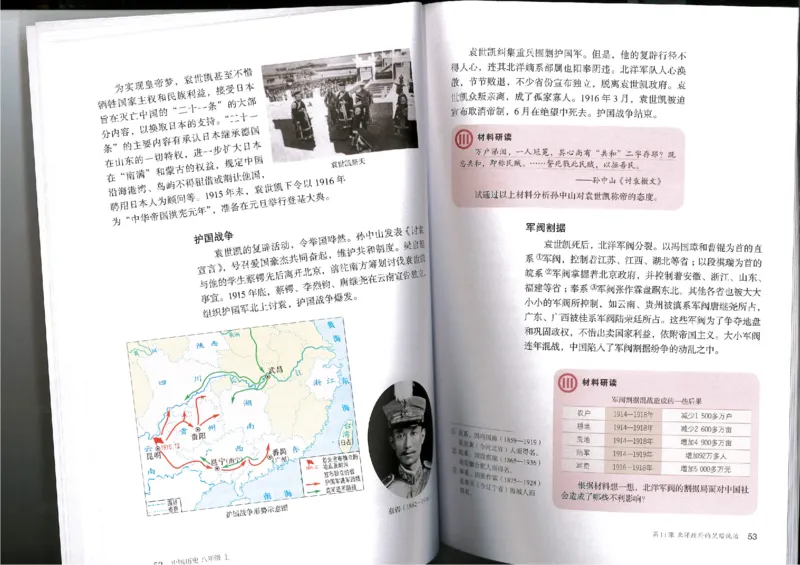 部编八年级历史上册电子课本_初中_人教版初中历史新八上_6.电子课本