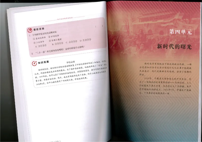 部编八年级历史上册电子课本_初中_人教版初中历史新八上_6.电子课本