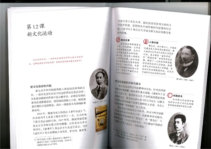 部编八年级历史上册电子课本_初中_人教版初中历史新八上_6.电子课本