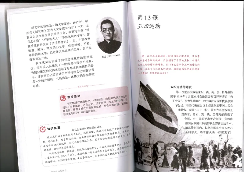 部编八年级历史上册电子课本_初中_人教版初中历史新八上_6.电子课本