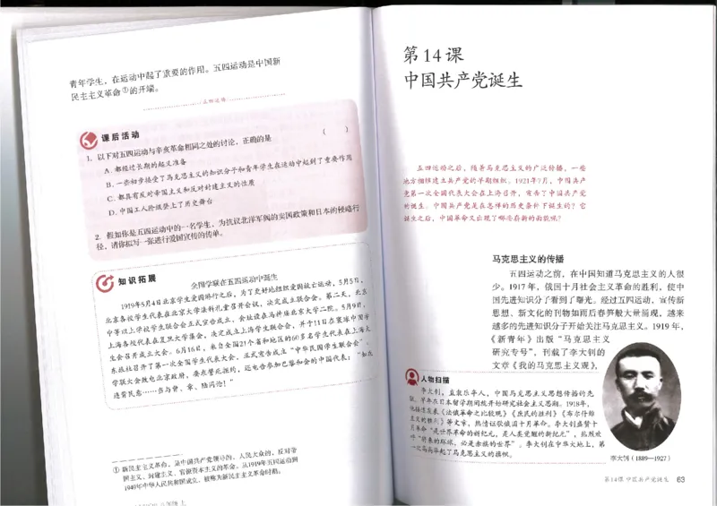 部编八年级历史上册电子课本_初中_人教版初中历史新八上_6.电子课本