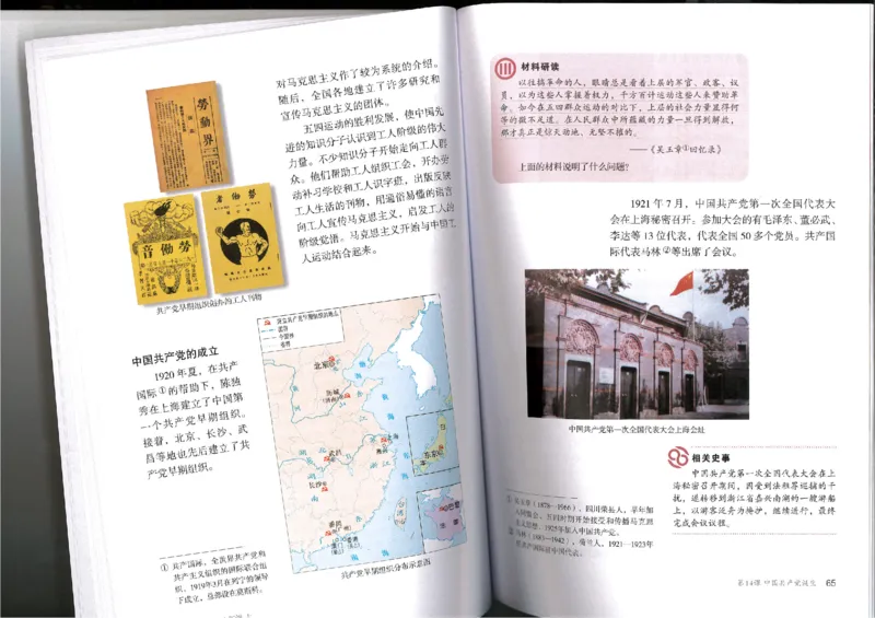 部编八年级历史上册电子课本_初中_人教版初中历史新八上_6.电子课本