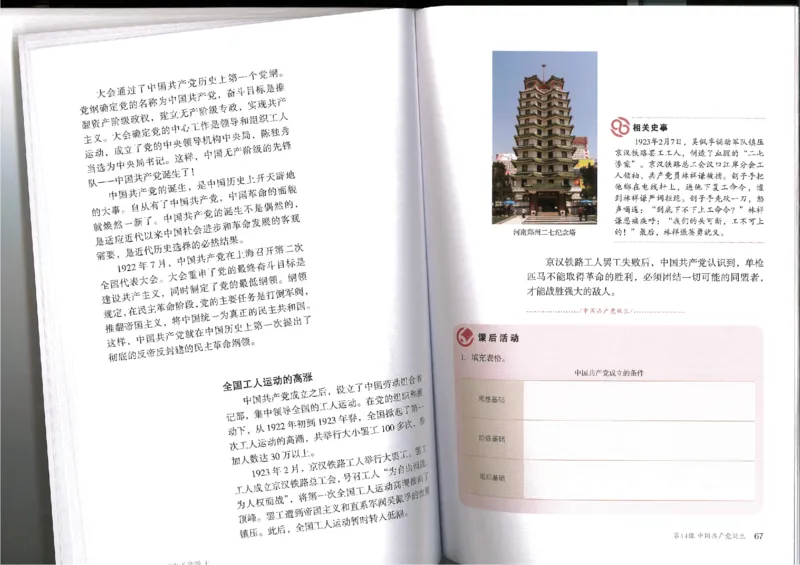 部编八年级历史上册电子课本_初中_人教版初中历史新八上_6.电子课本
