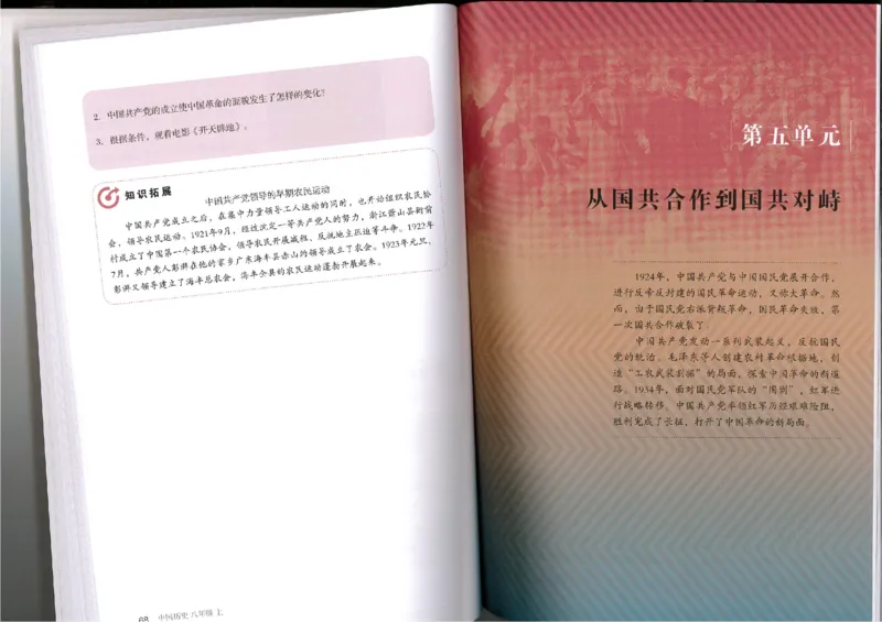 部编八年级历史上册电子课本_初中_人教版初中历史新八上_6.电子课本