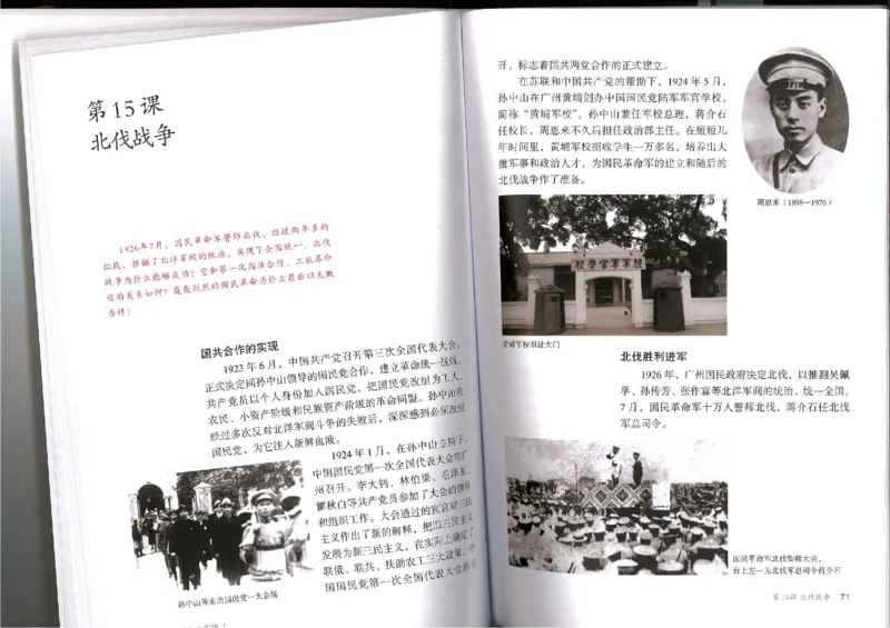 部编八年级历史上册电子课本_初中_人教版初中历史新八上_6.电子课本