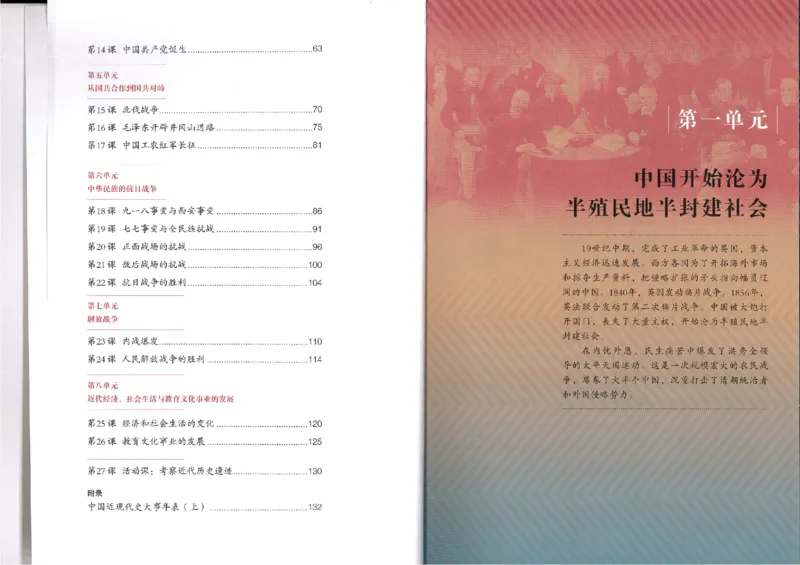 部编八年级历史上册电子课本_初中_人教版初中历史新八上_6.电子课本