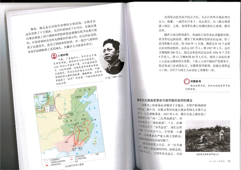 部编八年级历史上册电子课本_初中_人教版初中历史新八上_6.电子课本