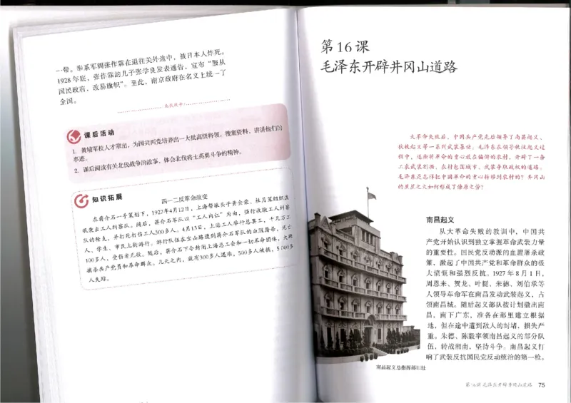 部编八年级历史上册电子课本_初中_人教版初中历史新八上_6.电子课本