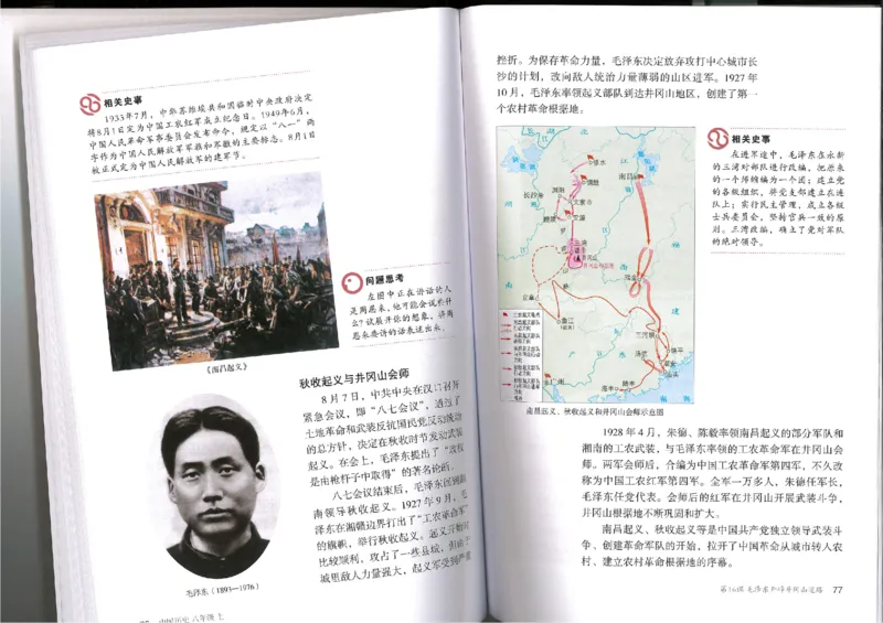 部编八年级历史上册电子课本_初中_人教版初中历史新八上_6.电子课本