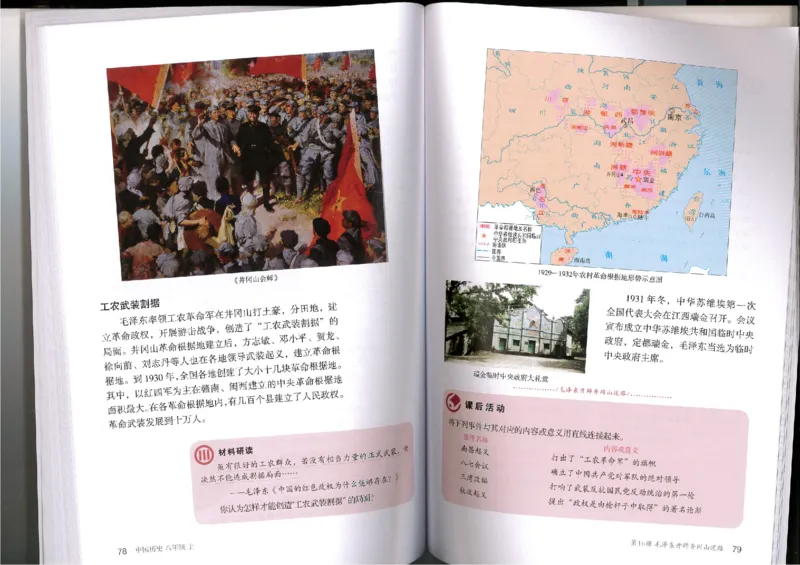 部编八年级历史上册电子课本_初中_人教版初中历史新八上_6.电子课本