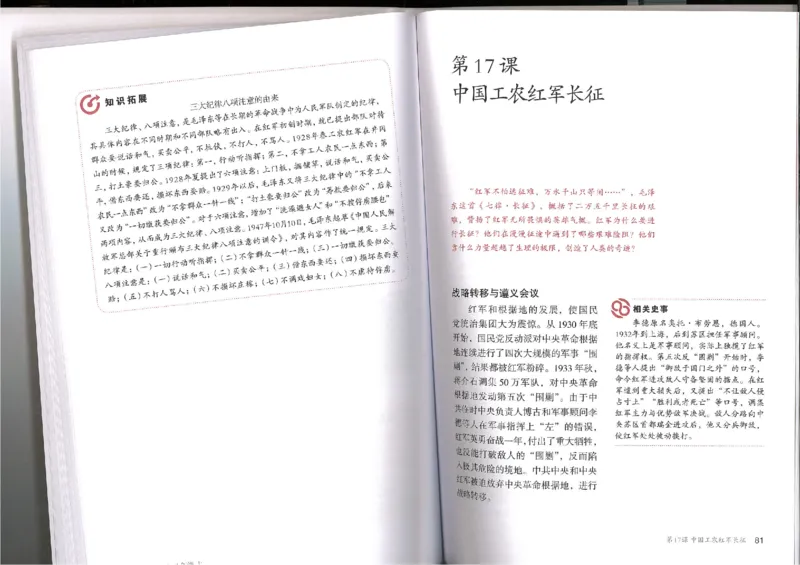 部编八年级历史上册电子课本_初中_人教版初中历史新八上_6.电子课本