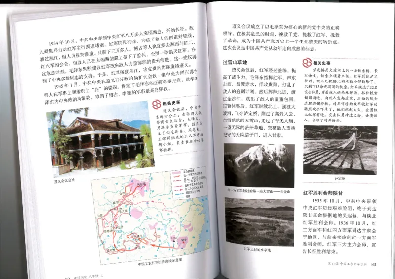 部编八年级历史上册电子课本_初中_人教版初中历史新八上_6.电子课本