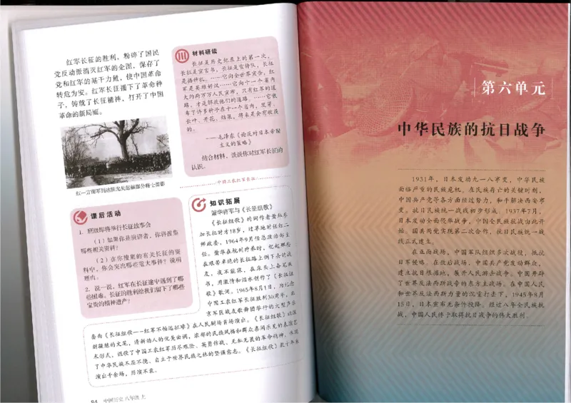 部编八年级历史上册电子课本_初中_人教版初中历史新八上_6.电子课本
