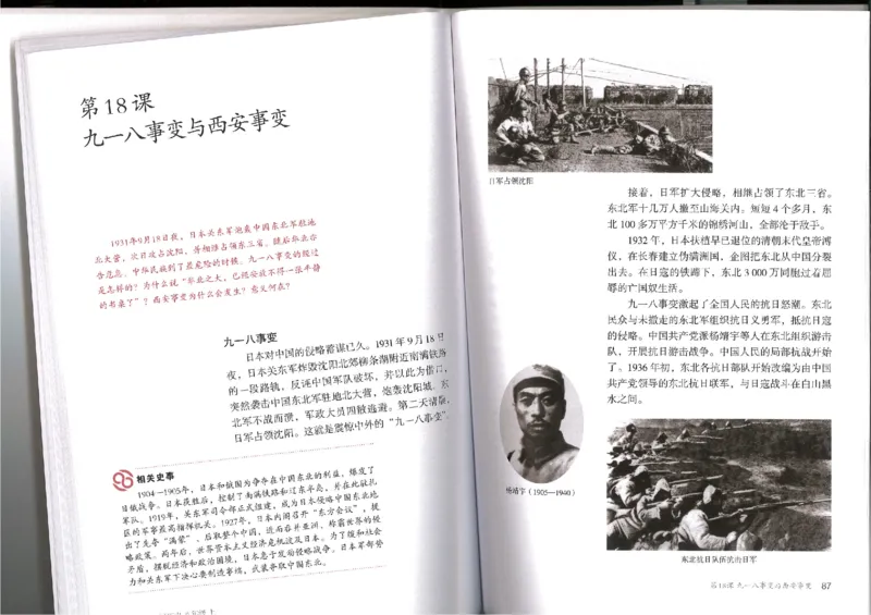 部编八年级历史上册电子课本_初中_人教版初中历史新八上_6.电子课本
