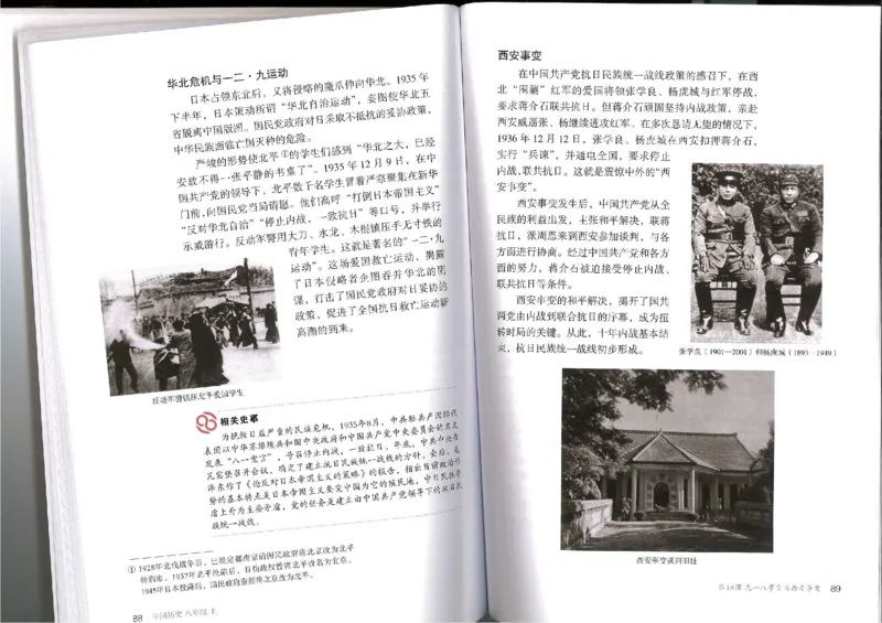部编八年级历史上册电子课本_初中_人教版初中历史新八上_6.电子课本