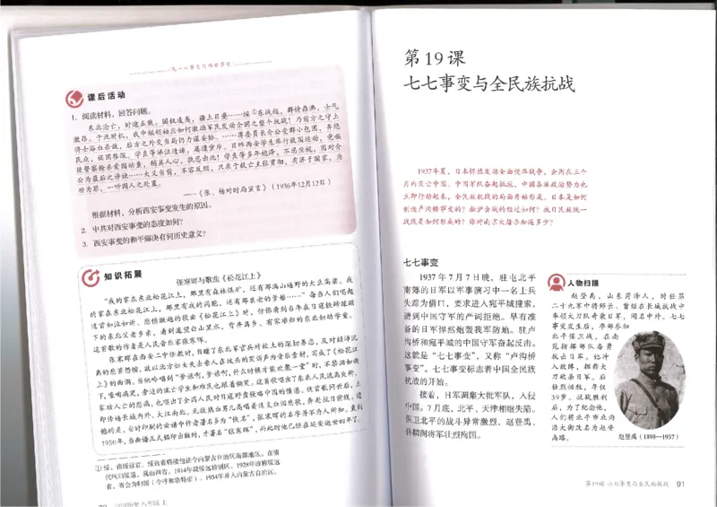 部编八年级历史上册电子课本_初中_人教版初中历史新八上_6.电子课本