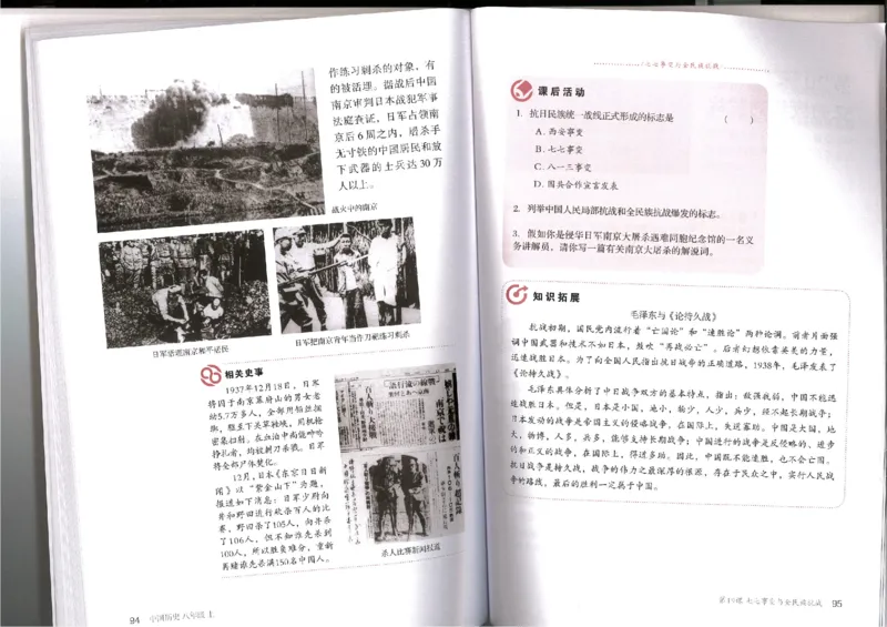 部编八年级历史上册电子课本_初中_人教版初中历史新八上_6.电子课本
