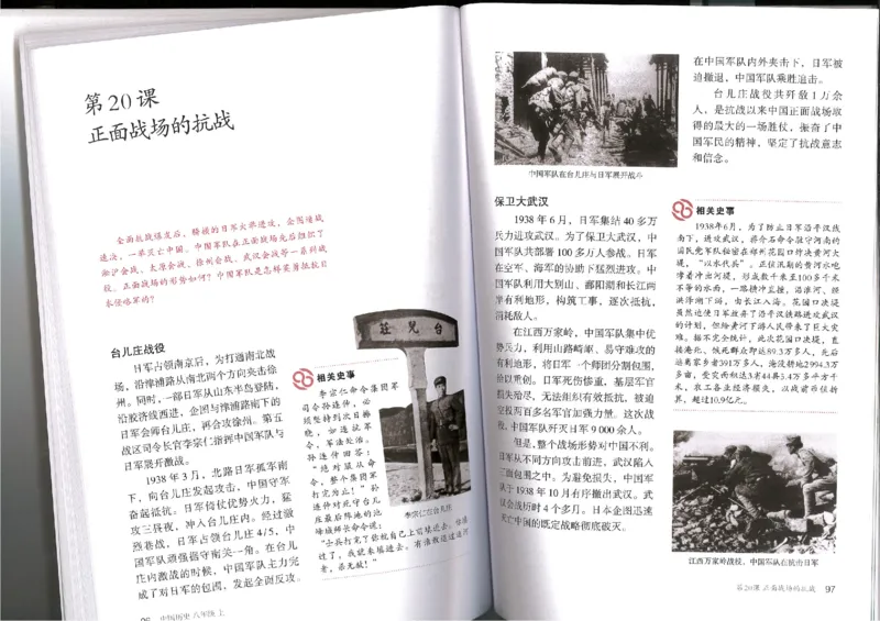 部编八年级历史上册电子课本_初中_人教版初中历史新八上_6.电子课本