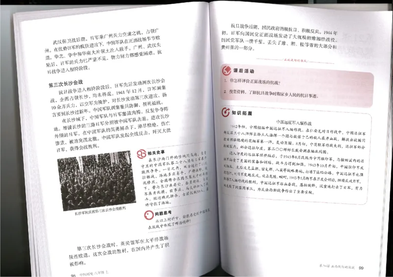 部编八年级历史上册电子课本_初中_人教版初中历史新八上_6.电子课本