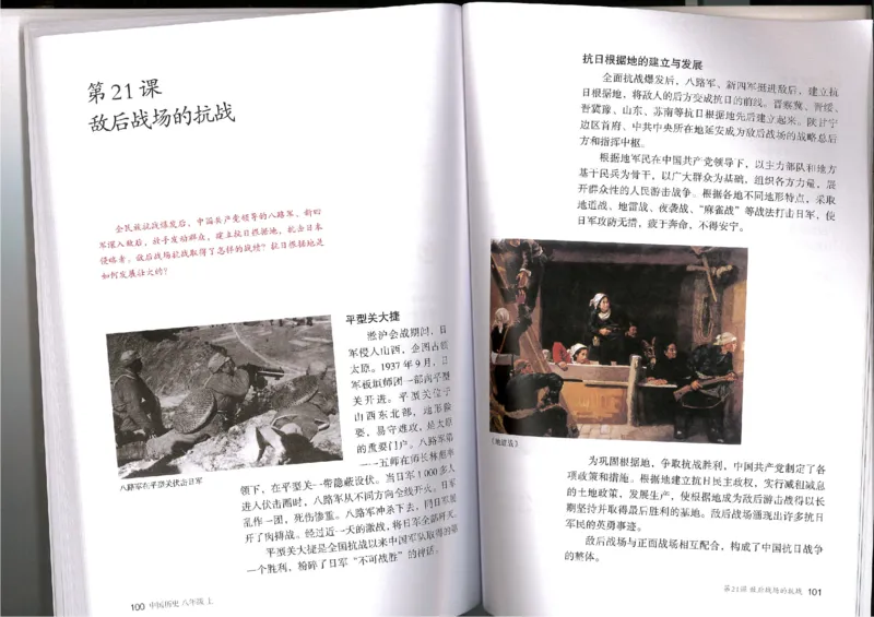 部编八年级历史上册电子课本_初中_人教版初中历史新八上_6.电子课本