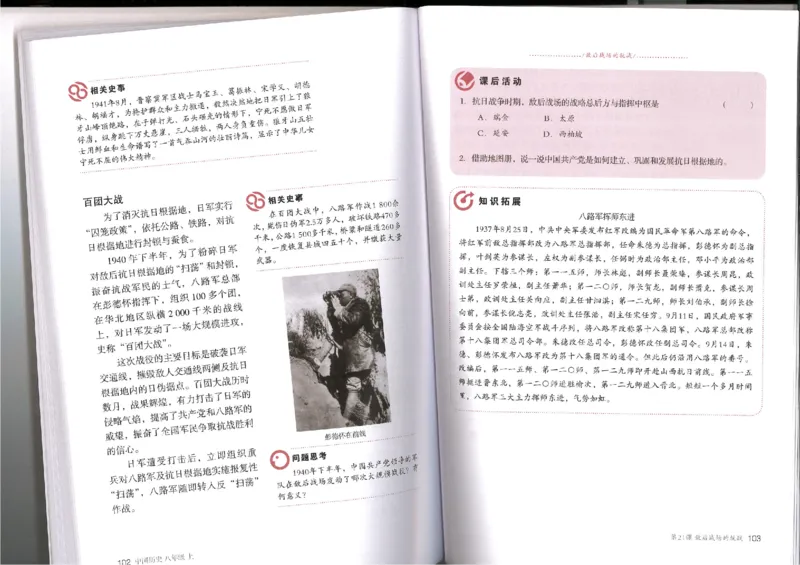 部编八年级历史上册电子课本_初中_人教版初中历史新八上_6.电子课本