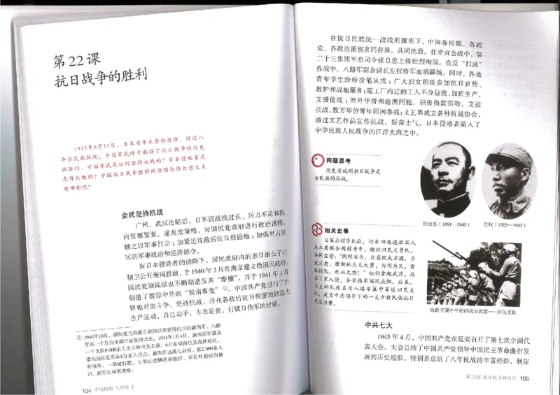 部编八年级历史上册电子课本_初中_人教版初中历史新八上_6.电子课本