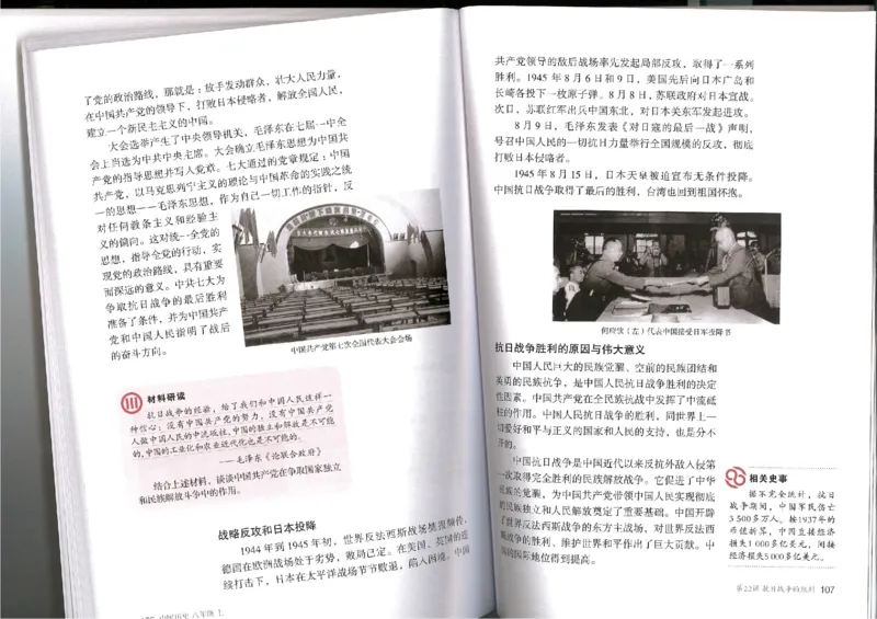 部编八年级历史上册电子课本_初中_人教版初中历史新八上_6.电子课本