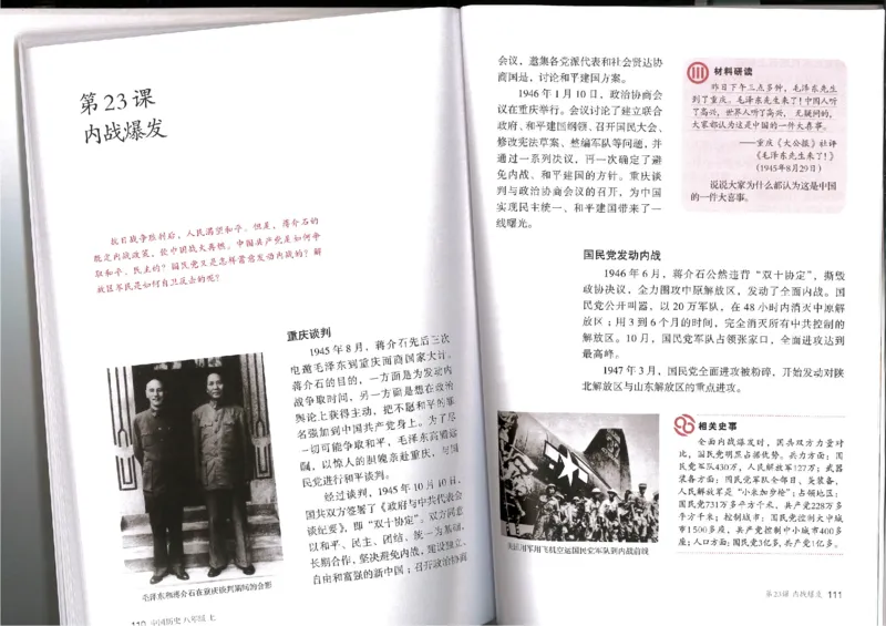 部编八年级历史上册电子课本_初中_人教版初中历史新八上_6.电子课本