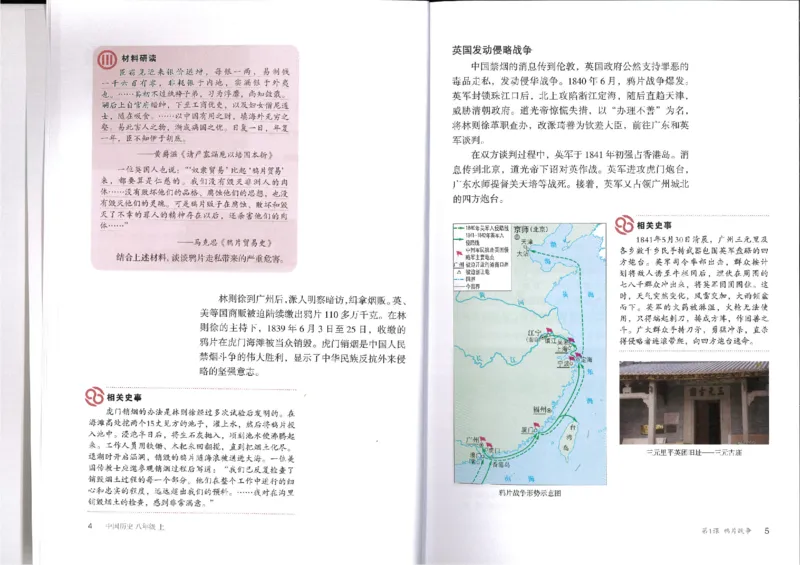 部编八年级历史上册电子课本_初中_人教版初中历史新八上_6.电子课本