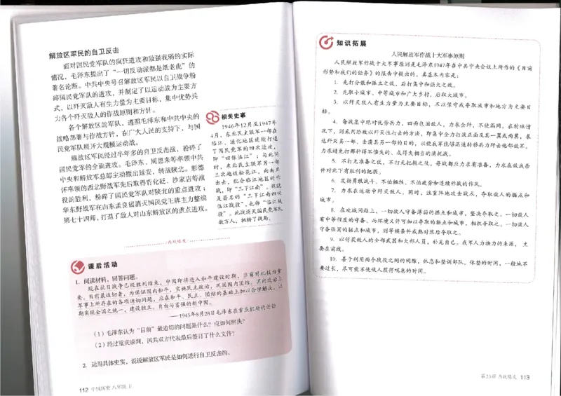 部编八年级历史上册电子课本_初中_人教版初中历史新八上_6.电子课本