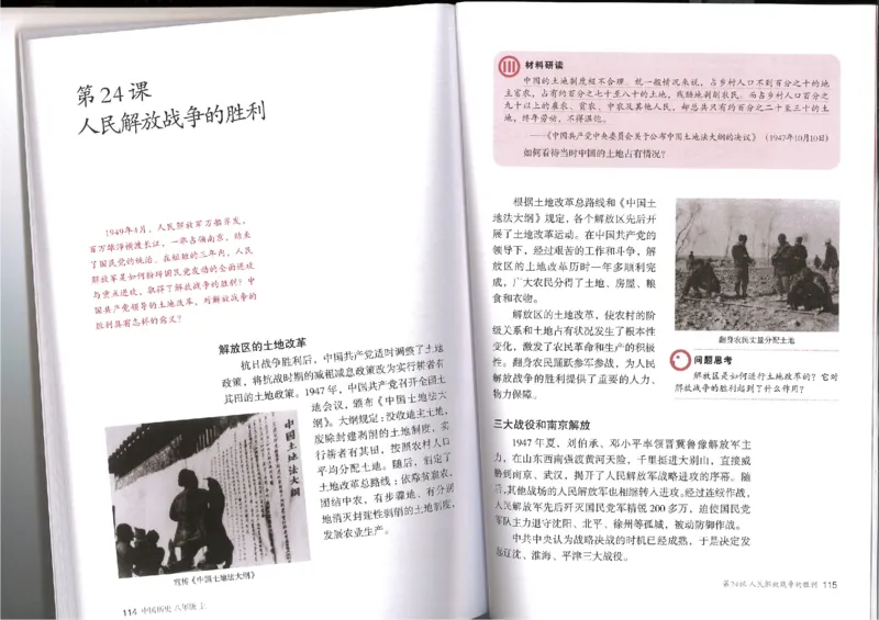 部编八年级历史上册电子课本_初中_人教版初中历史新八上_6.电子课本