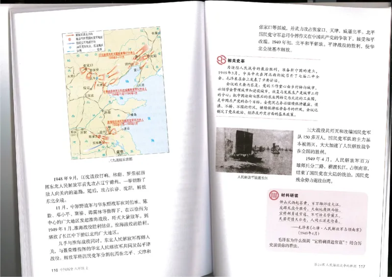 部编八年级历史上册电子课本_初中_人教版初中历史新八上_6.电子课本