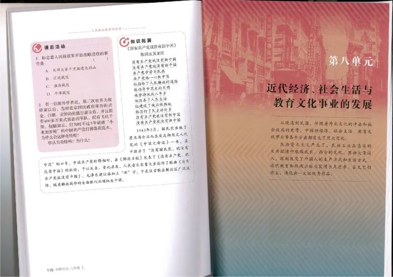 部编八年级历史上册电子课本_初中_人教版初中历史新八上_6.电子课本