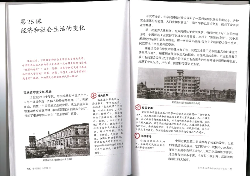 部编八年级历史上册电子课本_初中_人教版初中历史新八上_6.电子课本