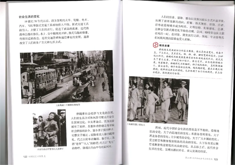 部编八年级历史上册电子课本_初中_人教版初中历史新八上_6.电子课本