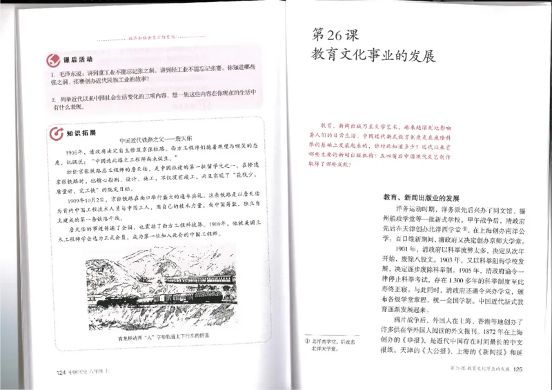 部编八年级历史上册电子课本_初中_人教版初中历史新八上_6.电子课本