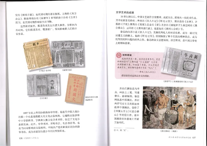 部编八年级历史上册电子课本_初中_人教版初中历史新八上_6.电子课本