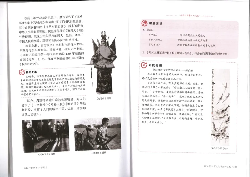 部编八年级历史上册电子课本_初中_人教版初中历史新八上_6.电子课本