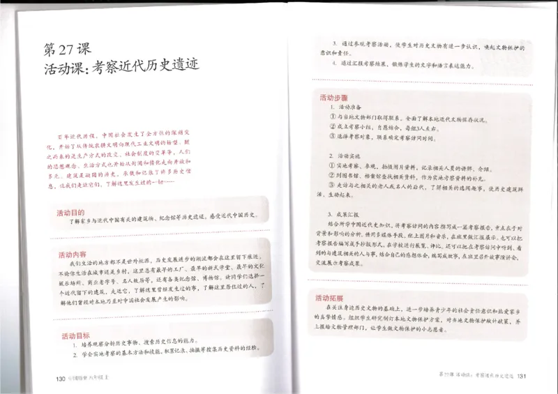 部编八年级历史上册电子课本_初中_人教版初中历史新八上_6.电子课本