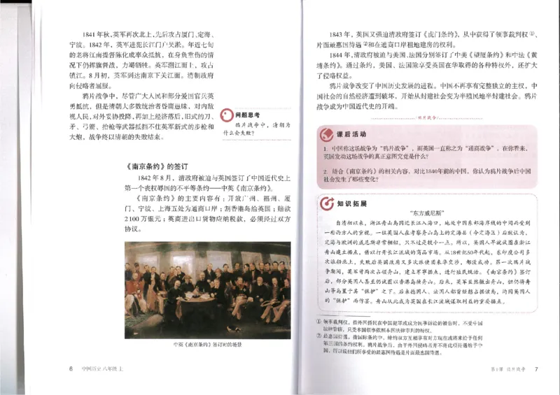 部编八年级历史上册电子课本_初中_人教版初中历史新八上_6.电子课本