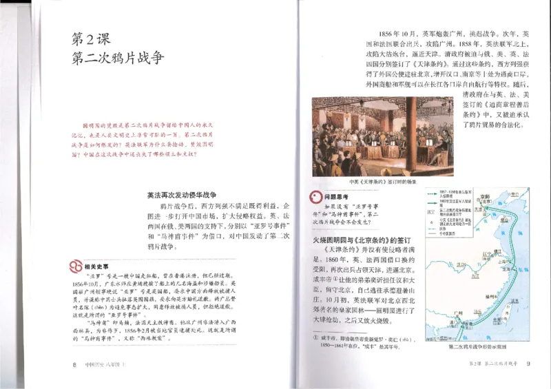 部编八年级历史上册电子课本_初中_人教版初中历史新八上_6.电子课本