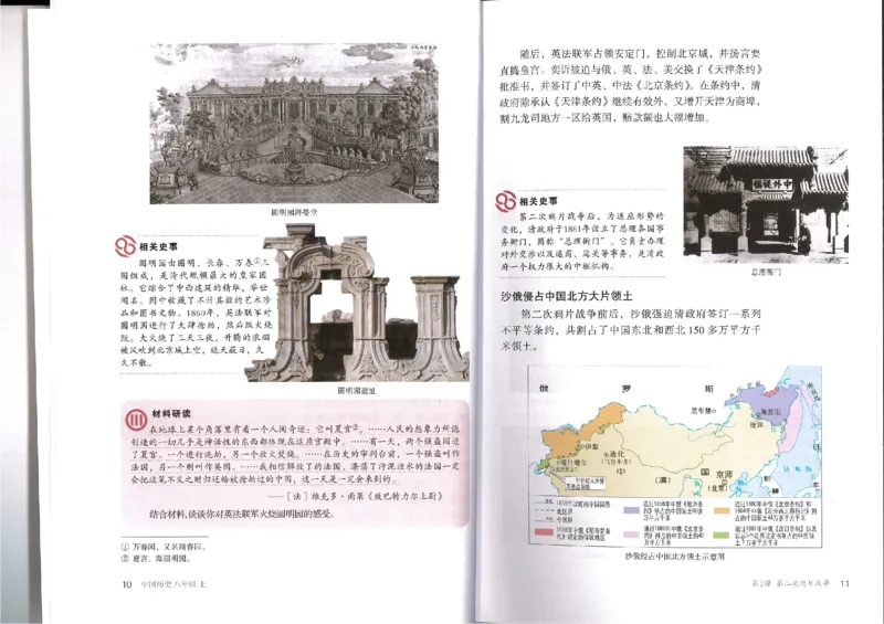 部编八年级历史上册电子课本_初中_人教版初中历史新八上_6.电子课本