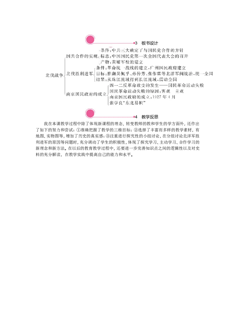 精品教案&mdash;&mdash;第15课　北伐战争_初中_人教版初中历史新八上_1.课件ppt+教案等资源（多套）_第2套：课件ppt+教案+学案_20秋八历上&mdash;教学资源(4-6单元)_20秋八历上第五单元教学资源_第15课