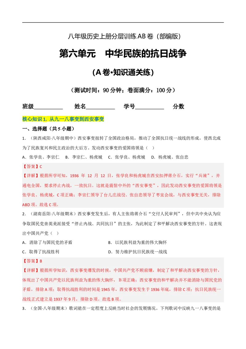 第六单元中华民族的抗日战争（B卷&middot;能力提升练）（原卷版）_新版初中_最新历史八年级上册_2025秋季新版_第一套推荐-小_04.历史8上-试题_单元测试_单元AB卷