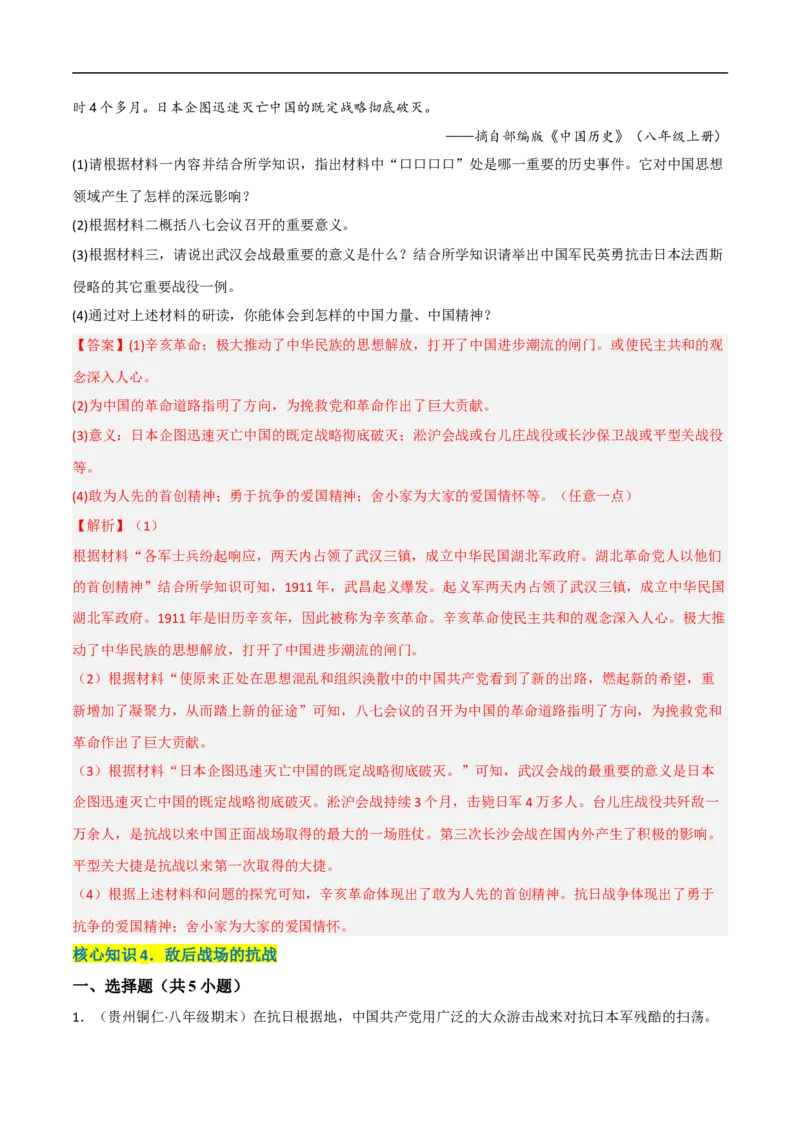 第六单元中华民族的抗日战争（B卷&middot;能力提升练）（原卷版）_新版初中_最新历史八年级上册_2025秋季新版_第一套推荐-小_04.历史8上-试题_单元测试_单元AB卷
